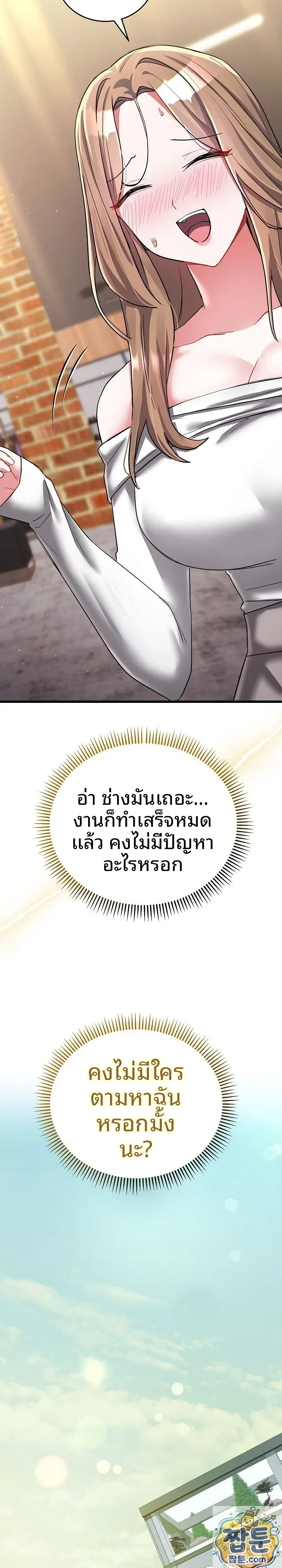 I Didn’t Sign Up For This - หน้า 16