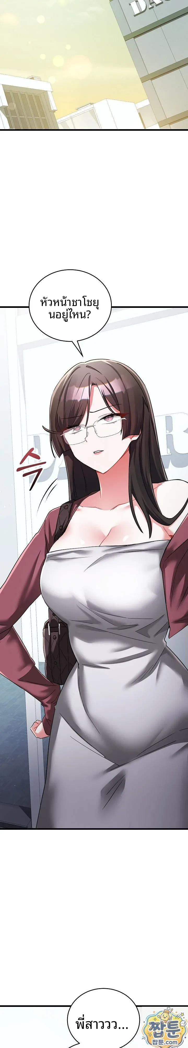 I Didn’t Sign Up For This - หน้า 17