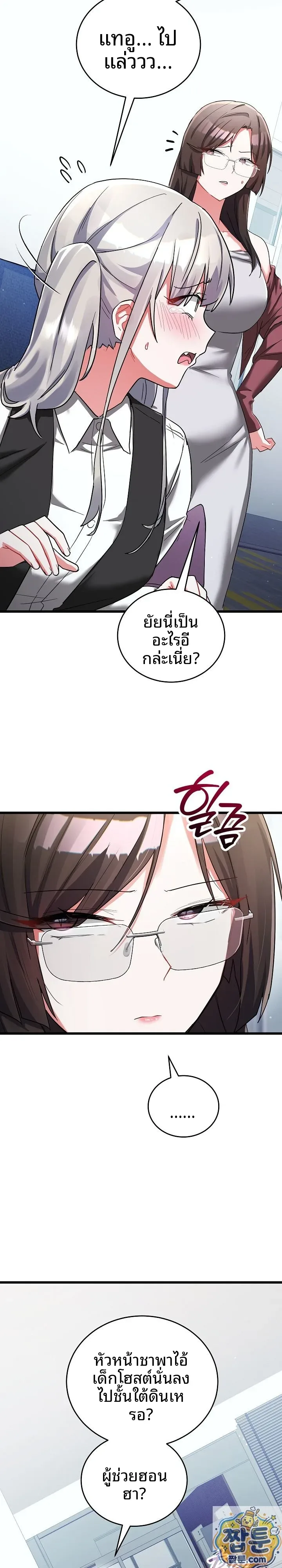 I Didn’t Sign Up For This - หน้า 18