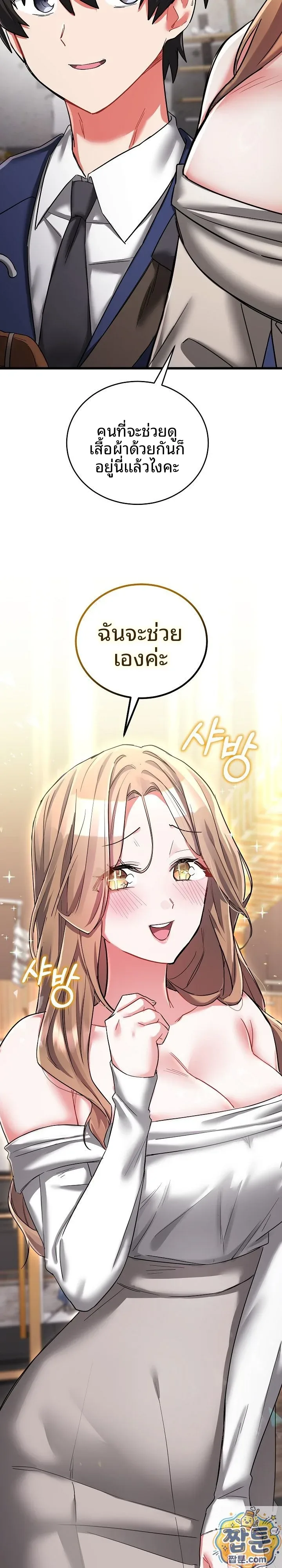 I Didn’t Sign Up For This - หน้า 23