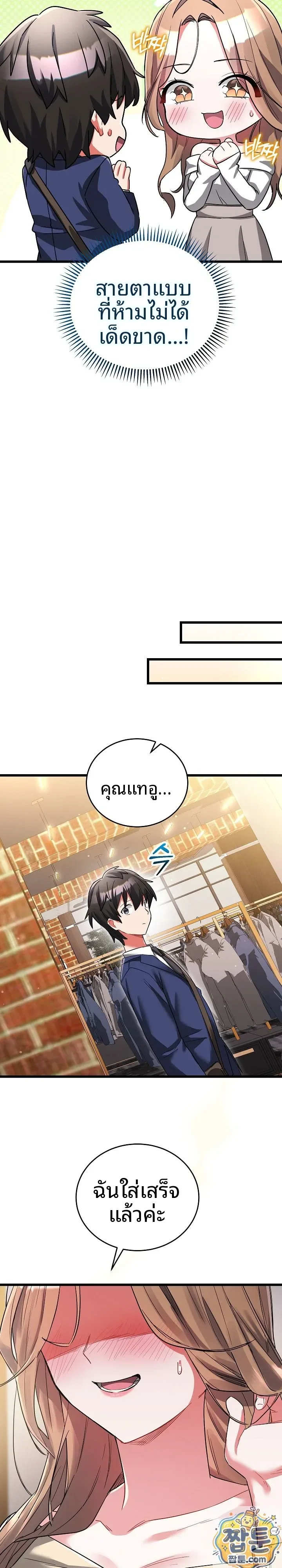 I Didn’t Sign Up For This - หน้า 26
