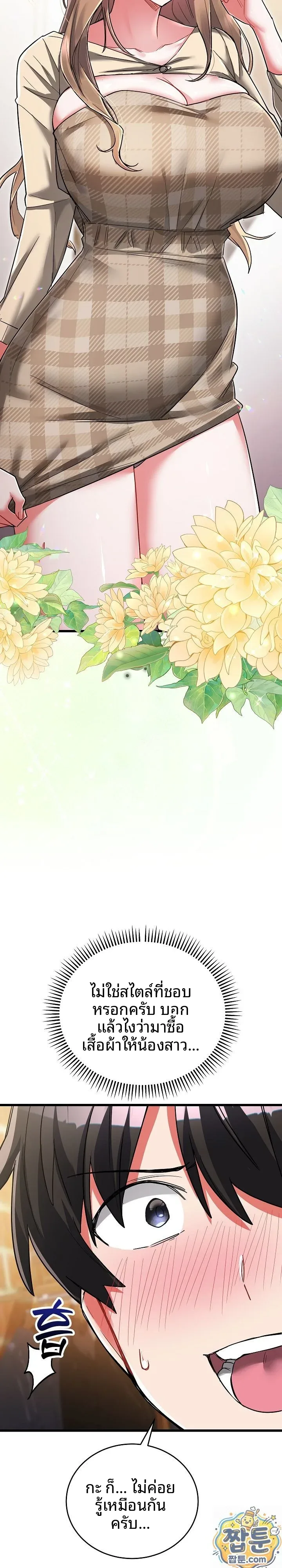 I Didn’t Sign Up For This - หน้า 28