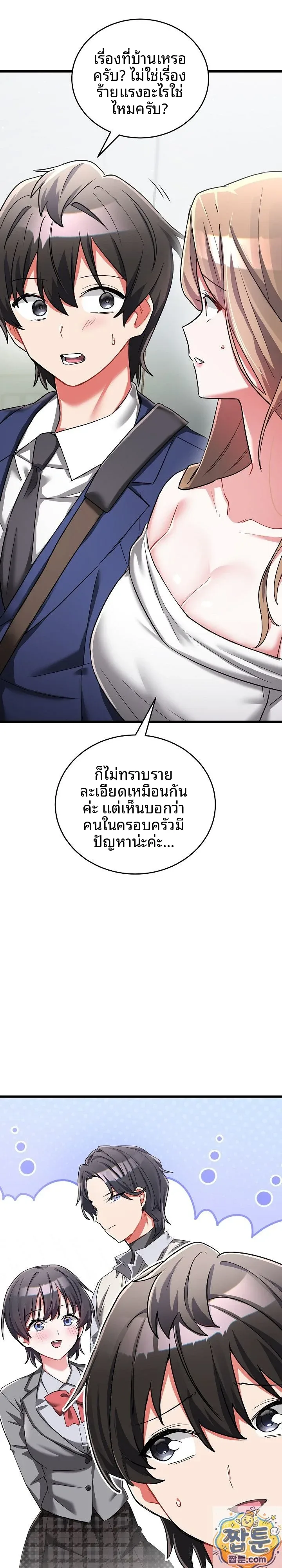 I Didn’t Sign Up For This - หน้า 3