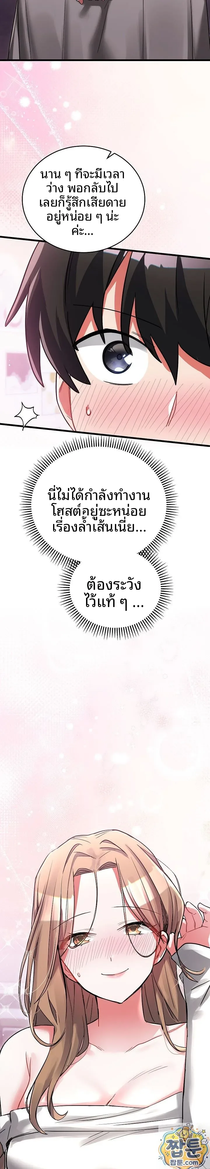 I Didn’t Sign Up For This - หน้า 36