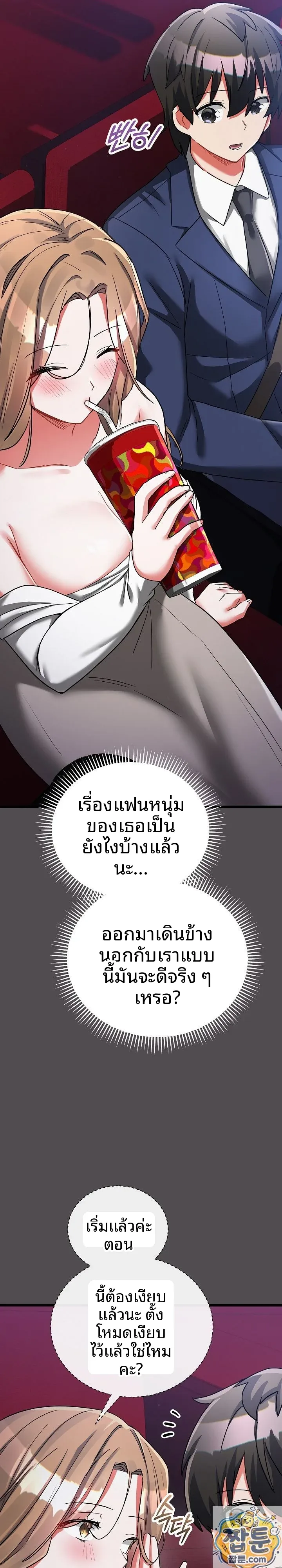 I Didn’t Sign Up For This - หน้า 39