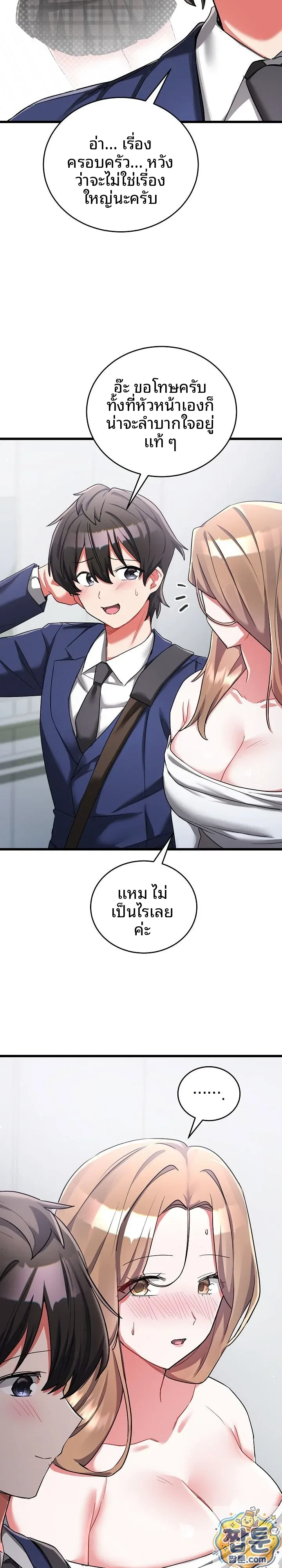 I Didn’t Sign Up For This - หน้า 4