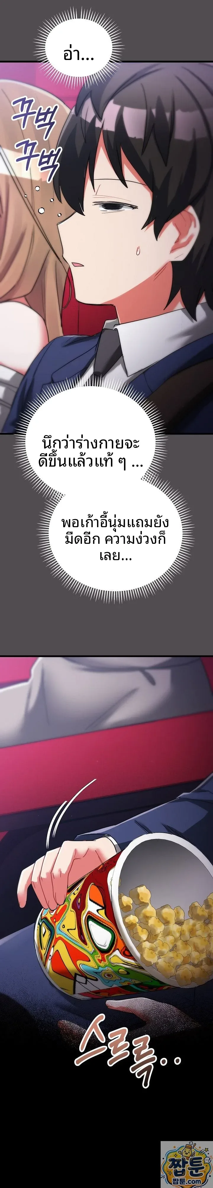 I Didn’t Sign Up For This - หน้า 42