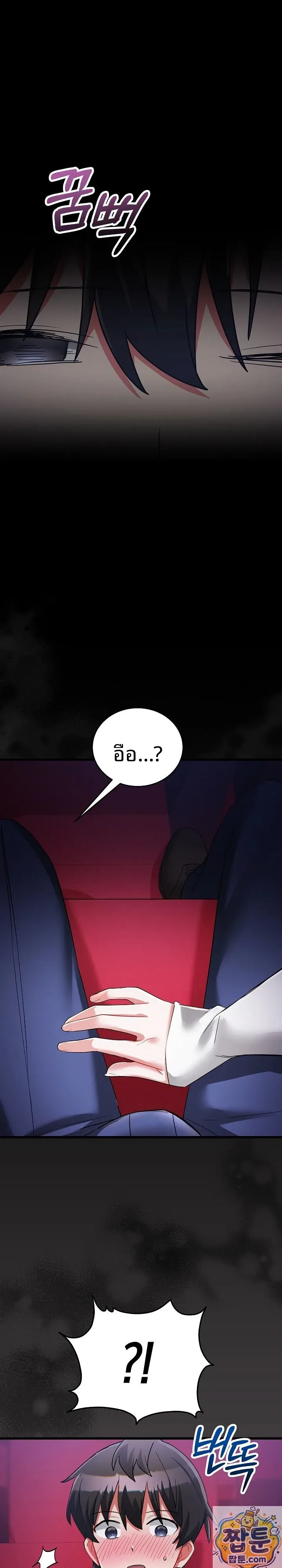 I Didn’t Sign Up For This - หน้า 43