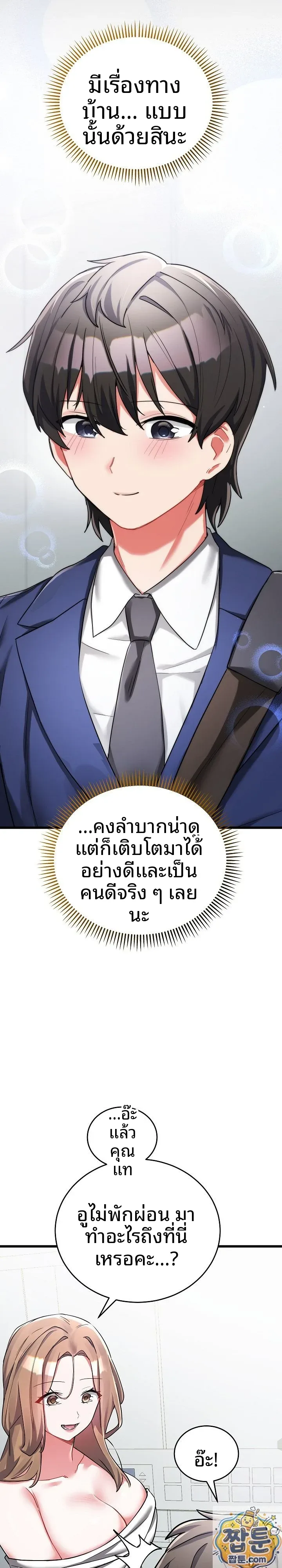 I Didn’t Sign Up For This - หน้า 6
