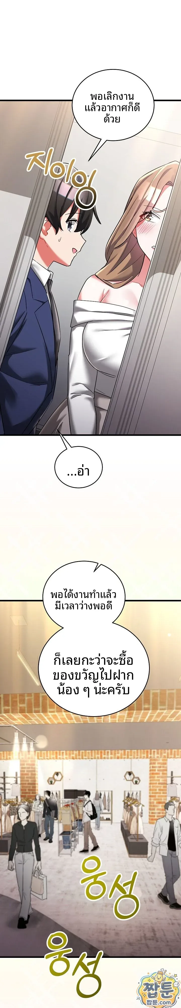 I Didn’t Sign Up For This - หน้า 8