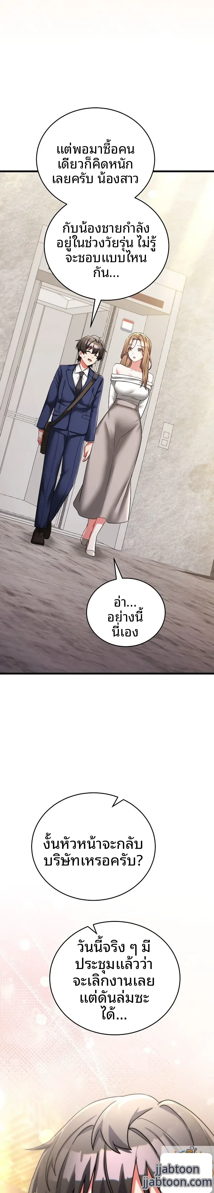 I Didn’t Sign Up For This - หน้า 9