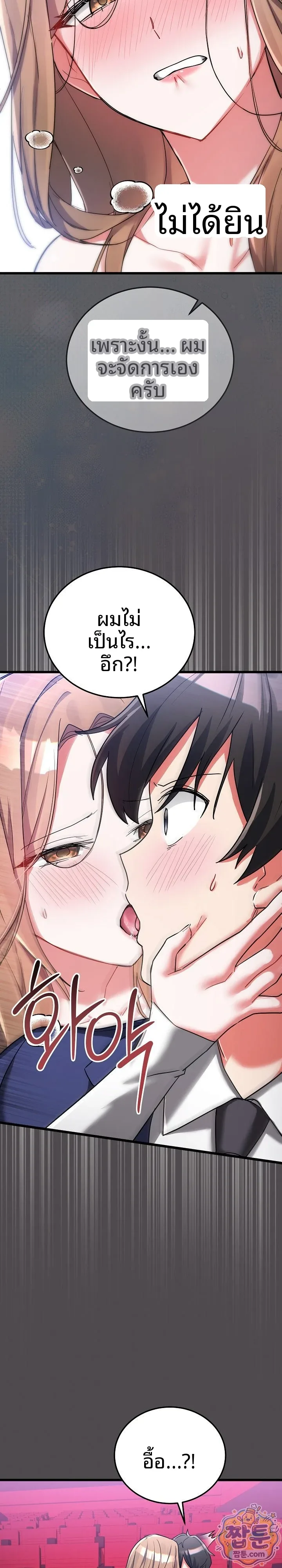 I Didn’t Sign Up For This - หน้า 16
