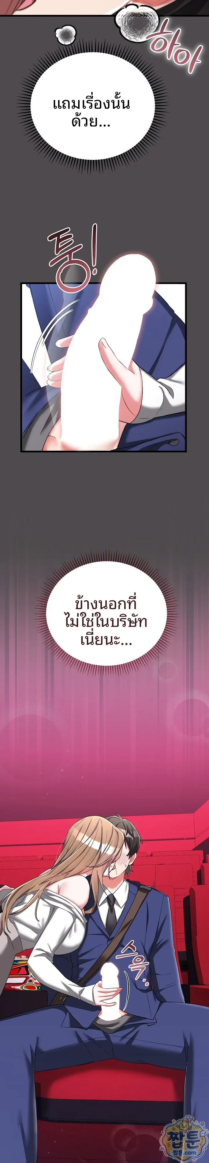 I Didn’t Sign Up For This - หน้า 18
