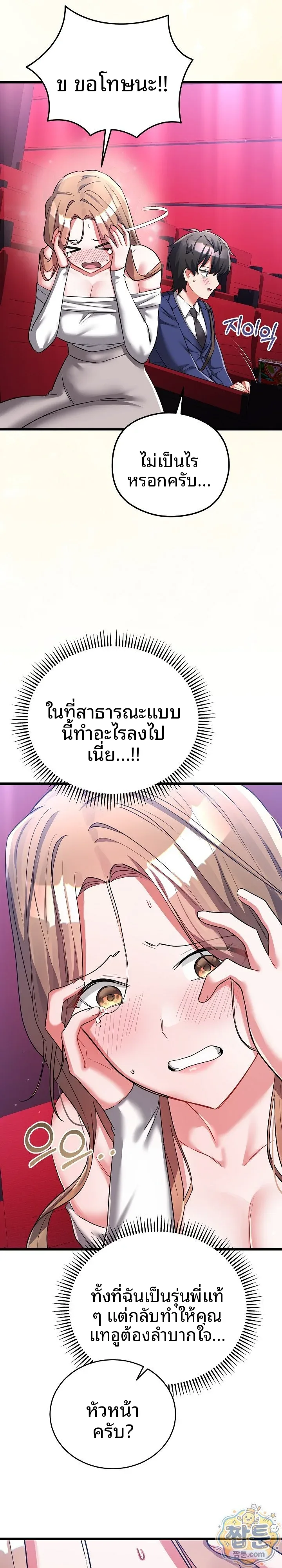 I Didn’t Sign Up For This - หน้า 25