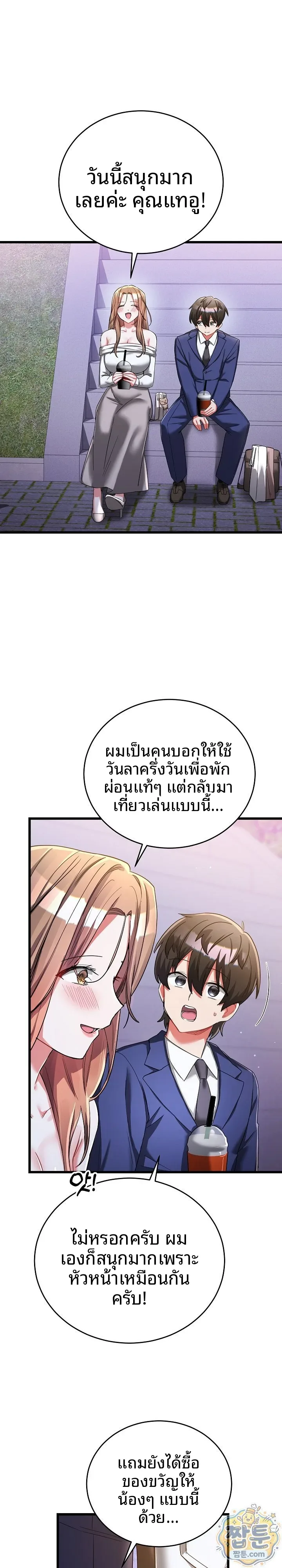 I Didn’t Sign Up For This - หน้า 30