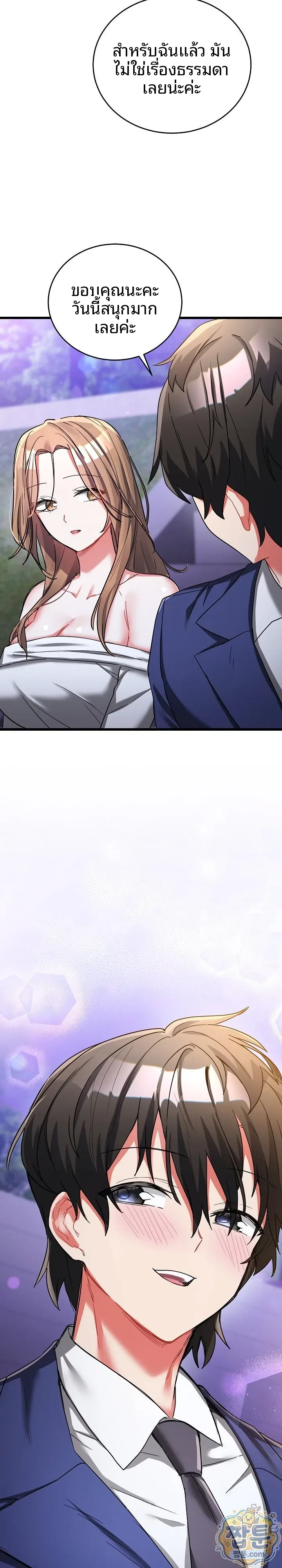 I Didn’t Sign Up For This - หน้า 32