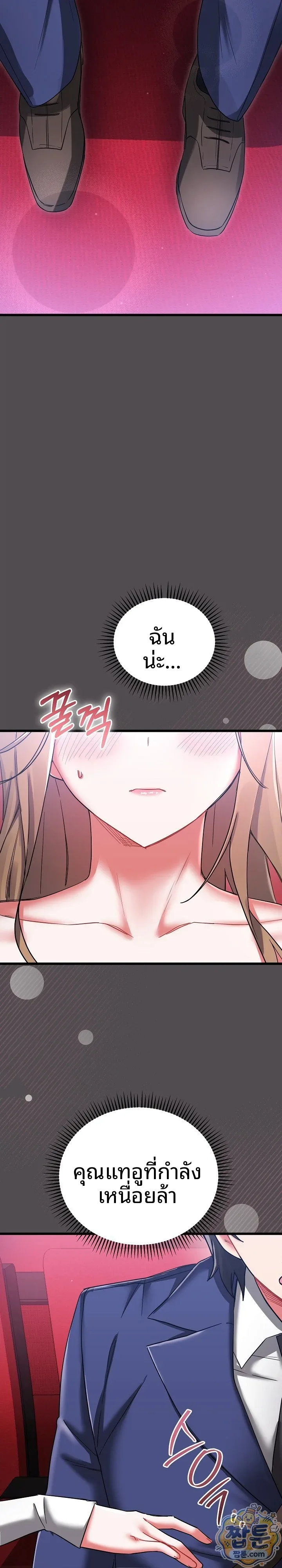 I Didn’t Sign Up For This - หน้า 6