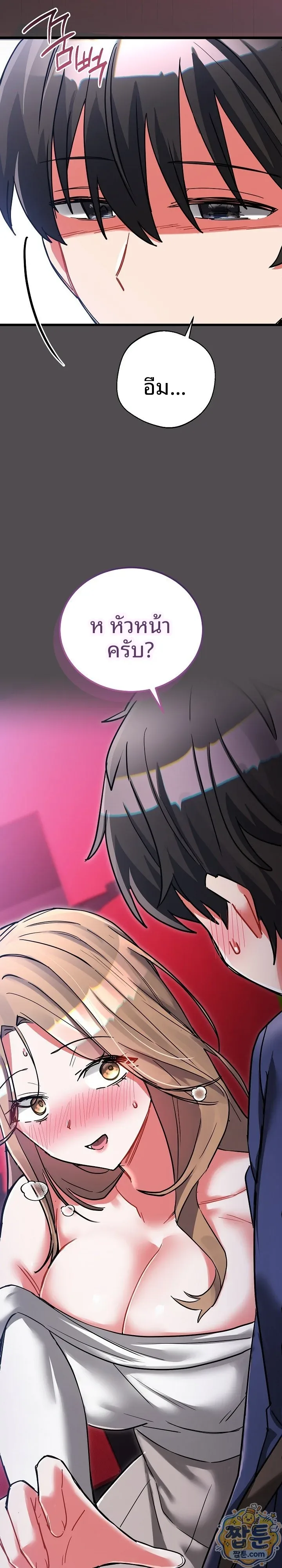 I Didn’t Sign Up For This - หน้า 8