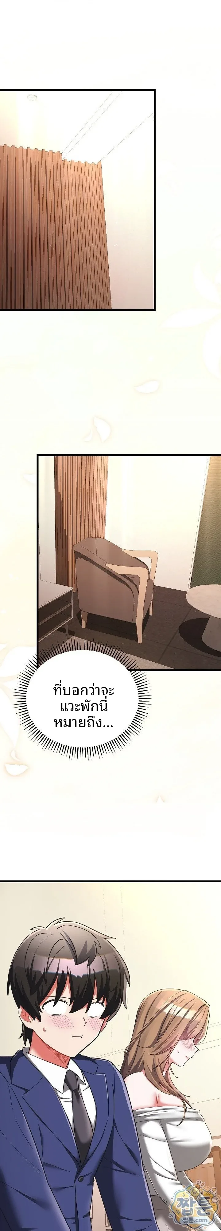 I Didn’t Sign Up For This - หน้า 1