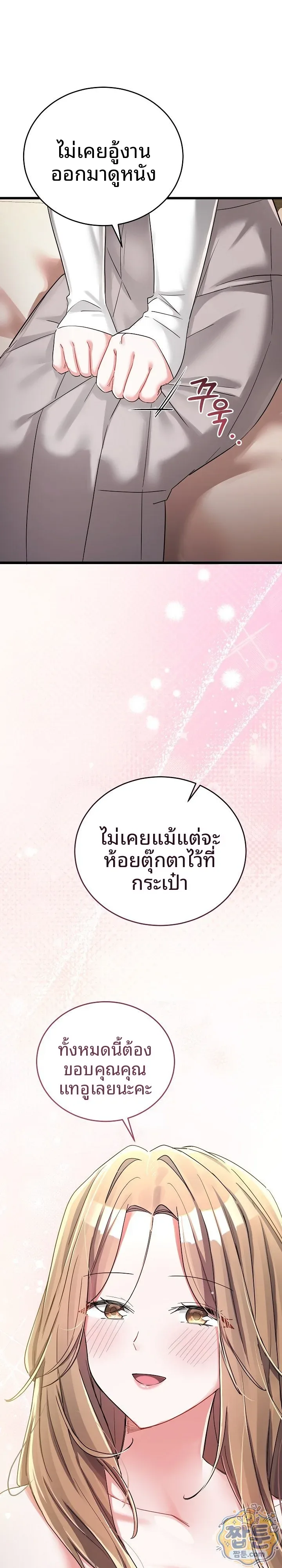 I Didn’t Sign Up For This - หน้า 11