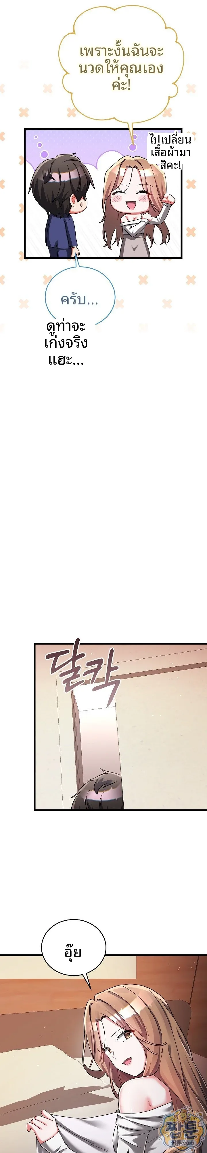 I Didn’t Sign Up For This - หน้า 13