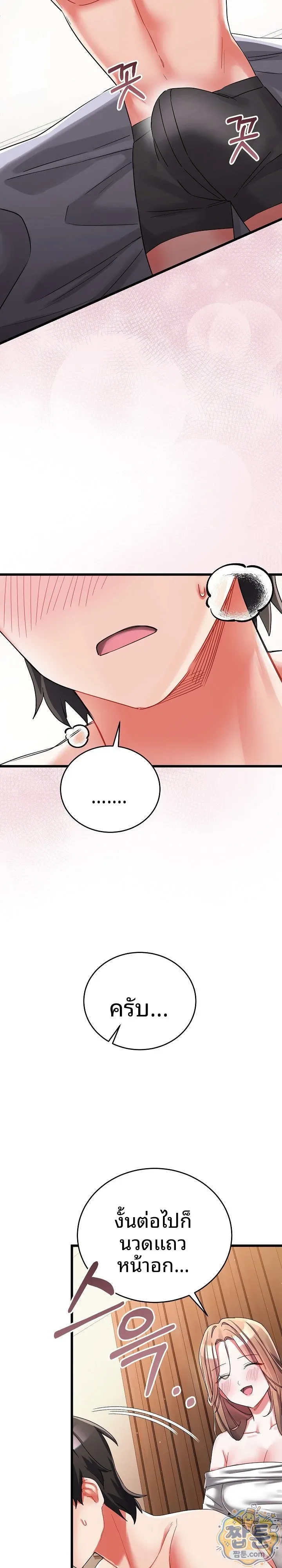 I Didn’t Sign Up For This - หน้า 21