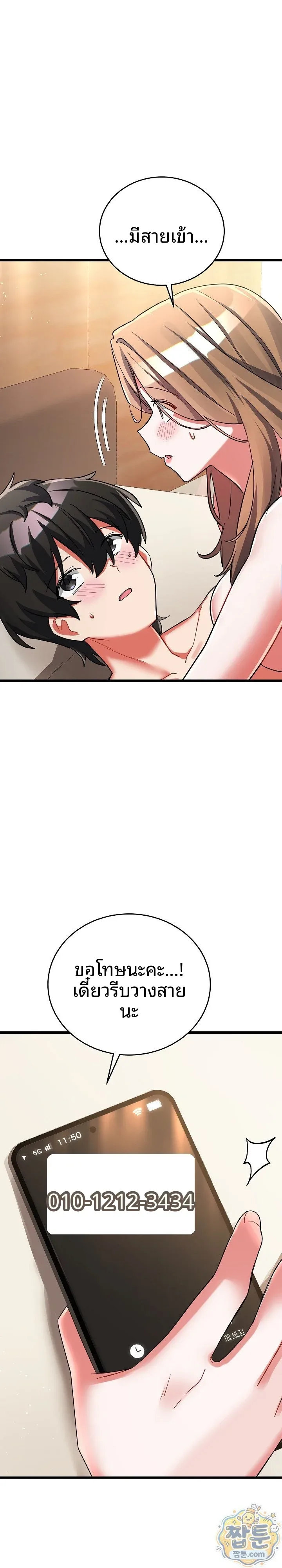 I Didn’t Sign Up For This - หน้า 32