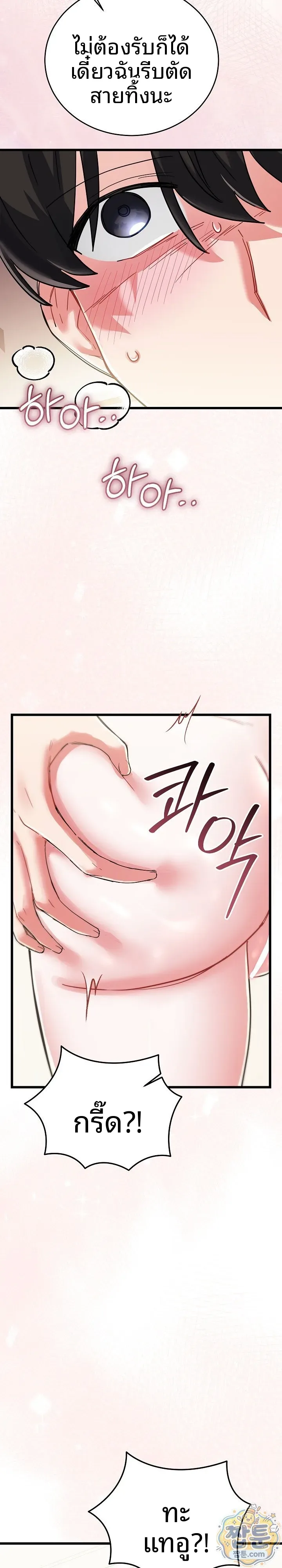 I Didn’t Sign Up For This - หน้า 34