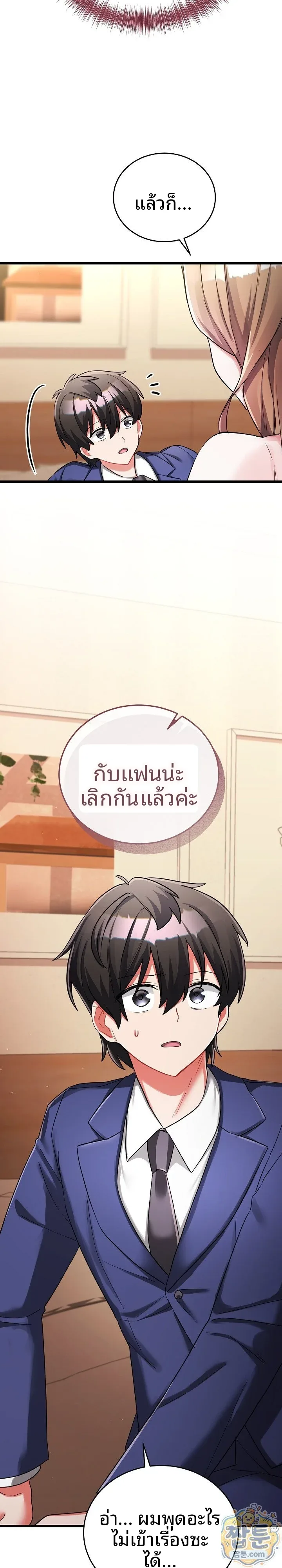 I Didn’t Sign Up For This - หน้า 8