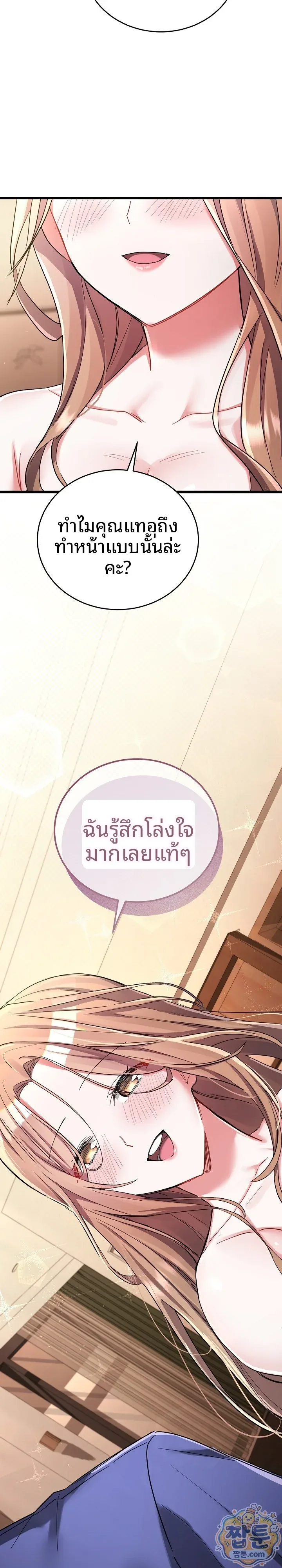 I Didn’t Sign Up For This - หน้า 9