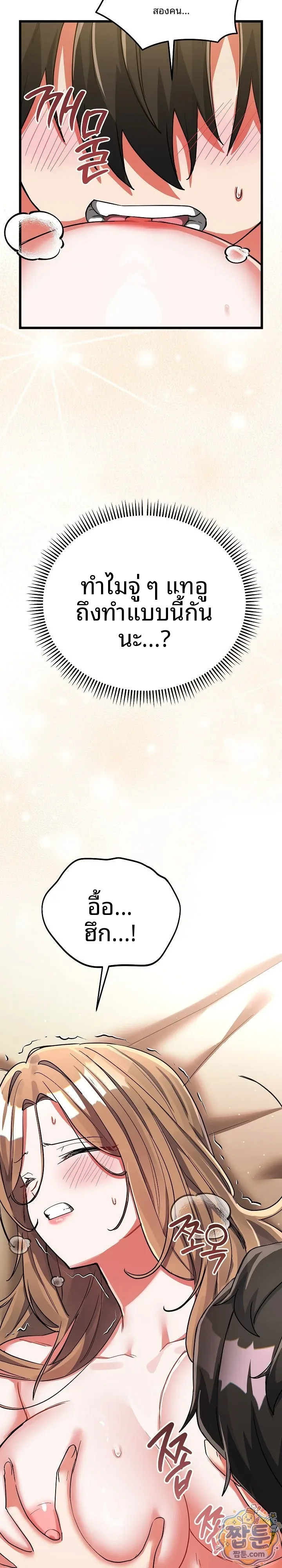 I Didn’t Sign Up For This - หน้า 11