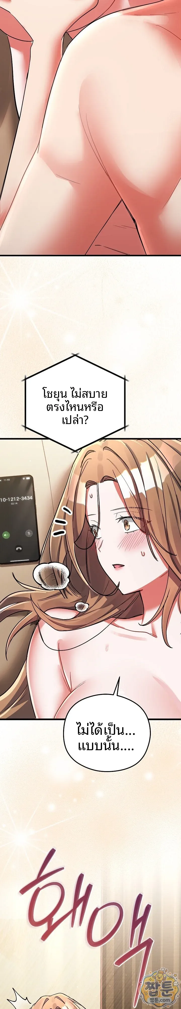 I Didn’t Sign Up For This - หน้า 12