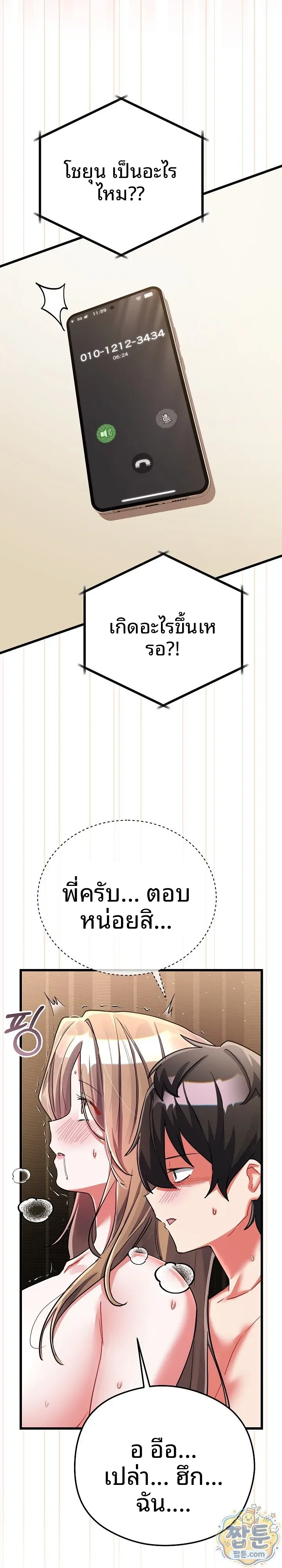 I Didn’t Sign Up For This - หน้า 18