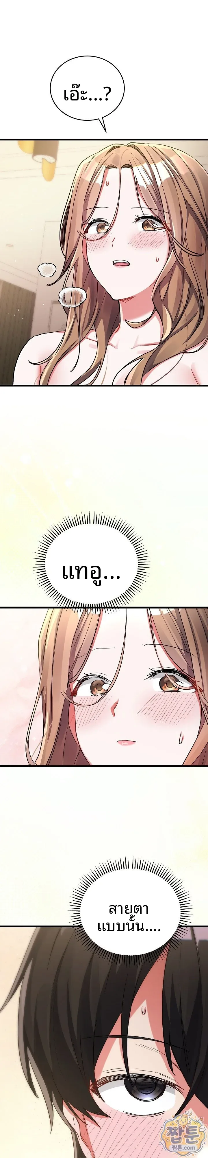 I Didn’t Sign Up For This - หน้า 2
