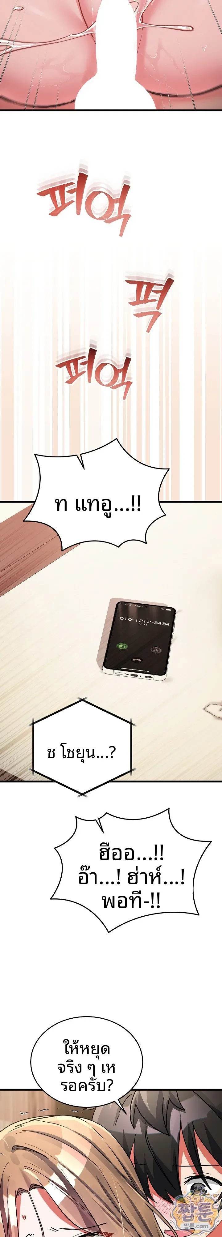I Didn’t Sign Up For This - หน้า 28
