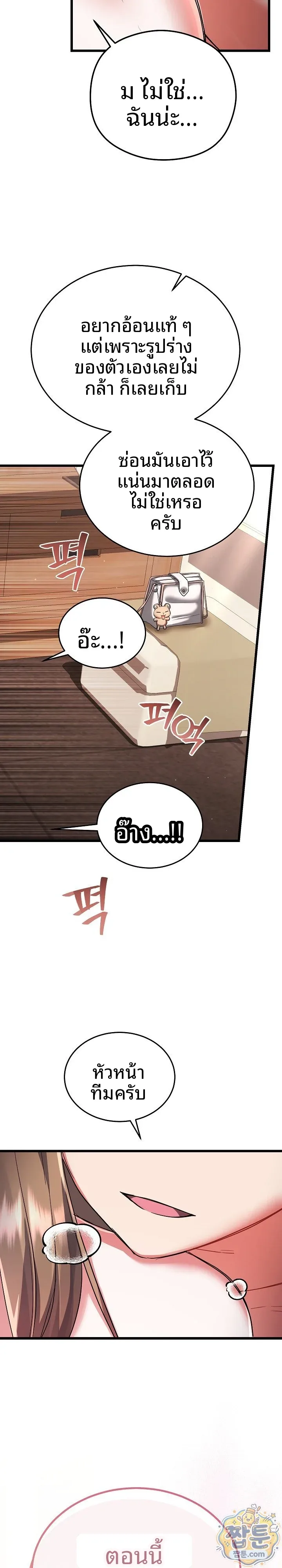 I Didn’t Sign Up For This - หน้า 30