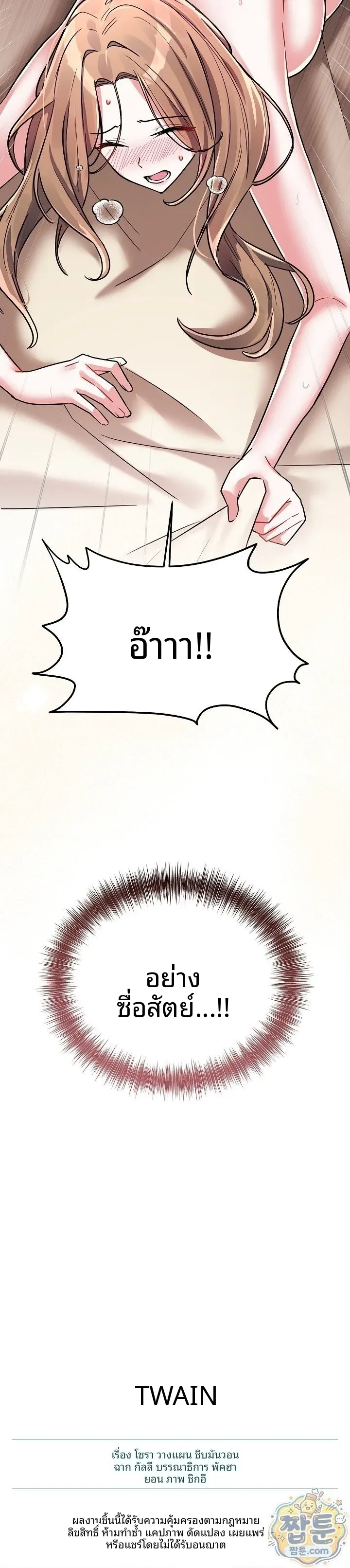 I Didn’t Sign Up For This - หน้า 33