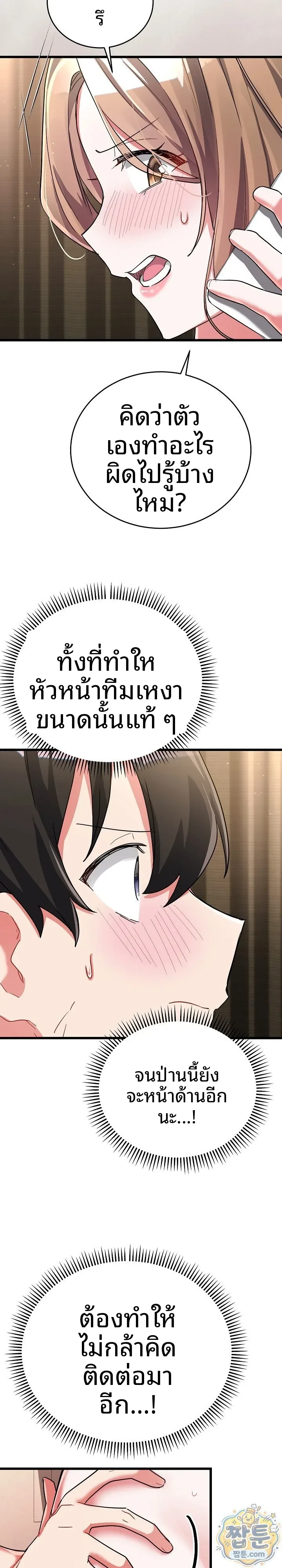 I Didn’t Sign Up For This - หน้า 6