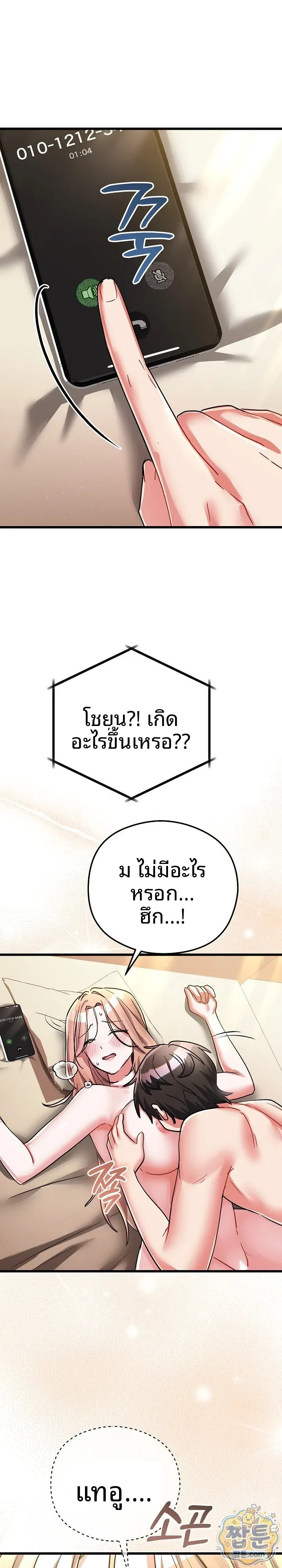 I Didn’t Sign Up For This - หน้า 9