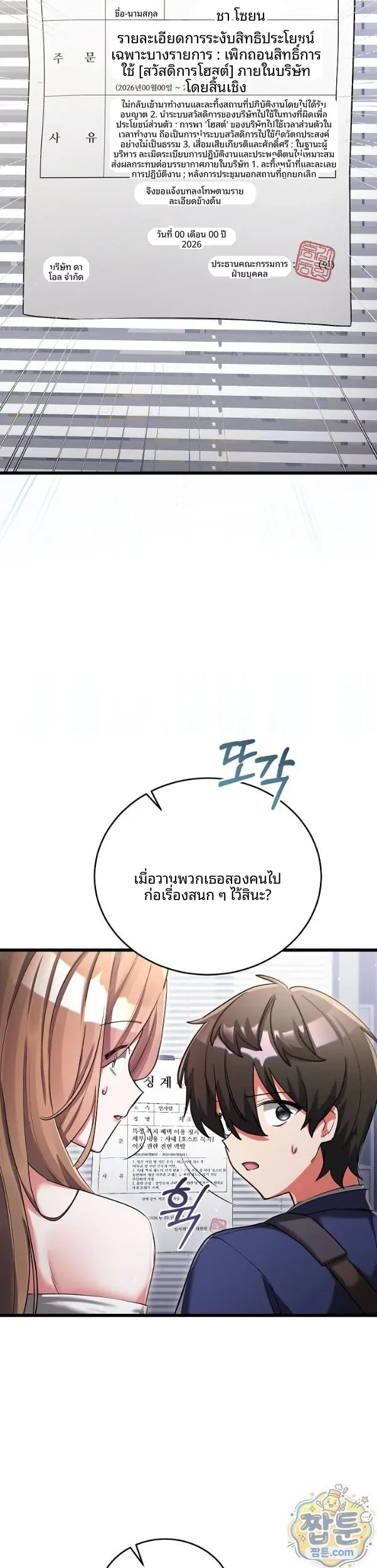 I Didn’t Sign Up For This - หน้า 10