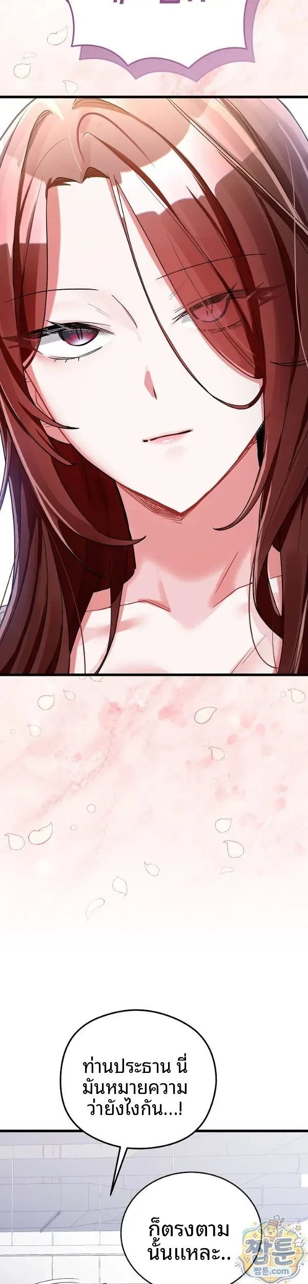 I Didn’t Sign Up For This - หน้า 12