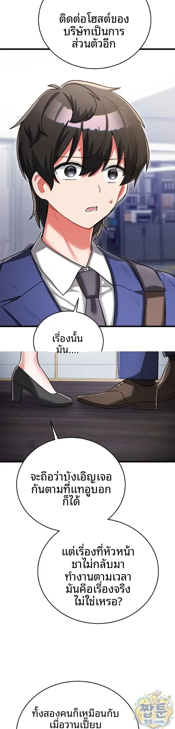 I Didn’t Sign Up For This - หน้า 14