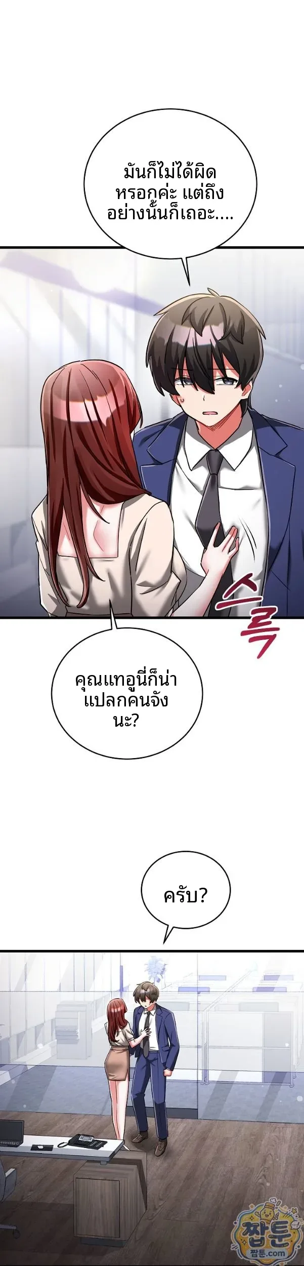 I Didn’t Sign Up For This - หน้า 16