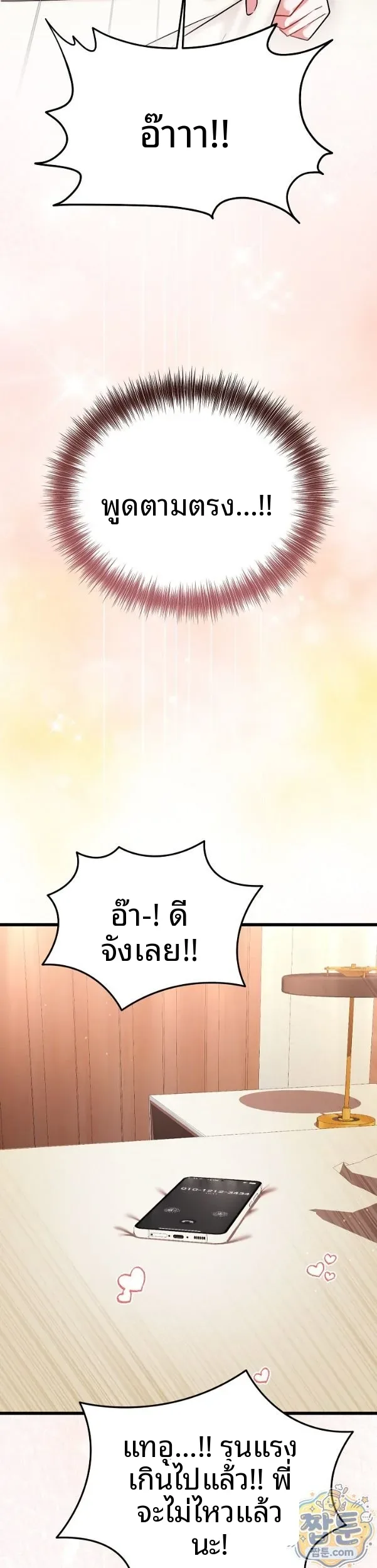 I Didn’t Sign Up For This - หน้า 2