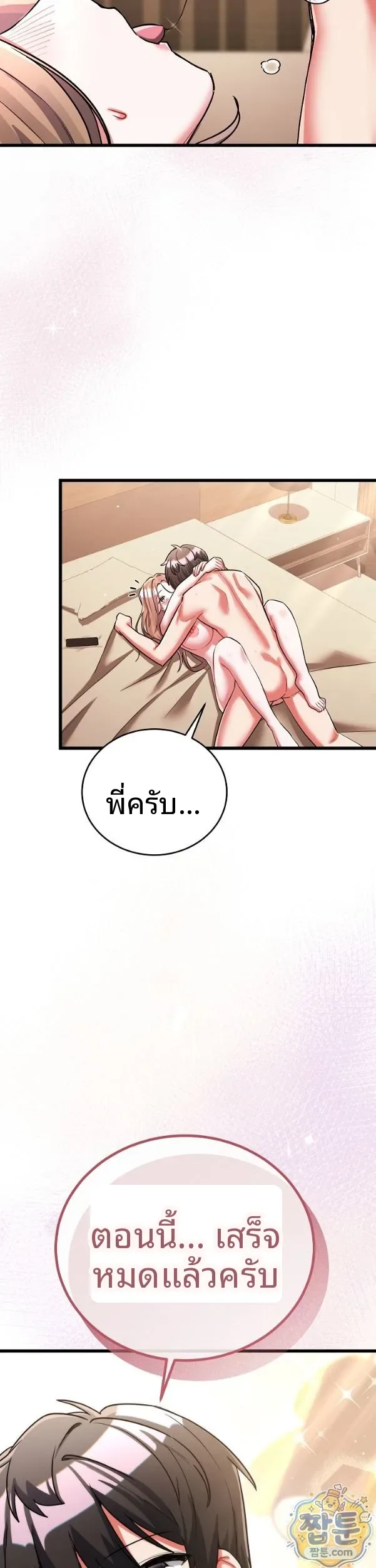 I Didn’t Sign Up For This - หน้า 5