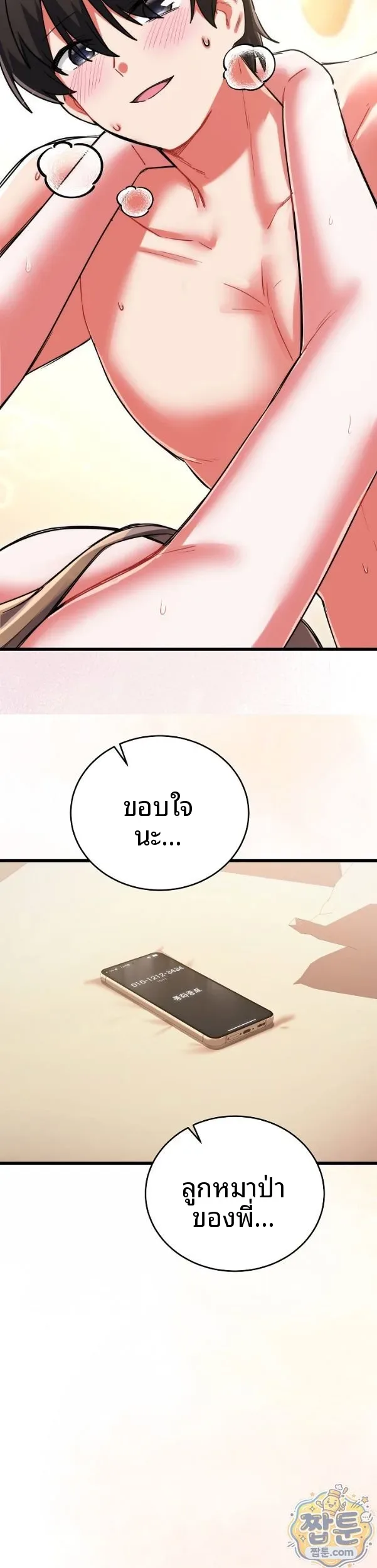 I Didn’t Sign Up For This - หน้า 6