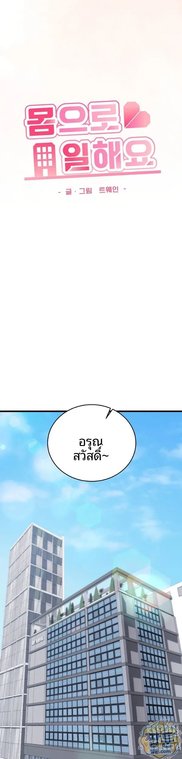 I Didn’t Sign Up For This - หน้า 7