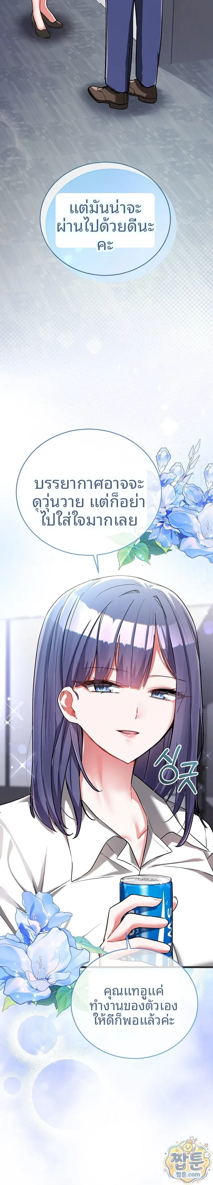 I Didn’t Sign Up For This - หน้า 14