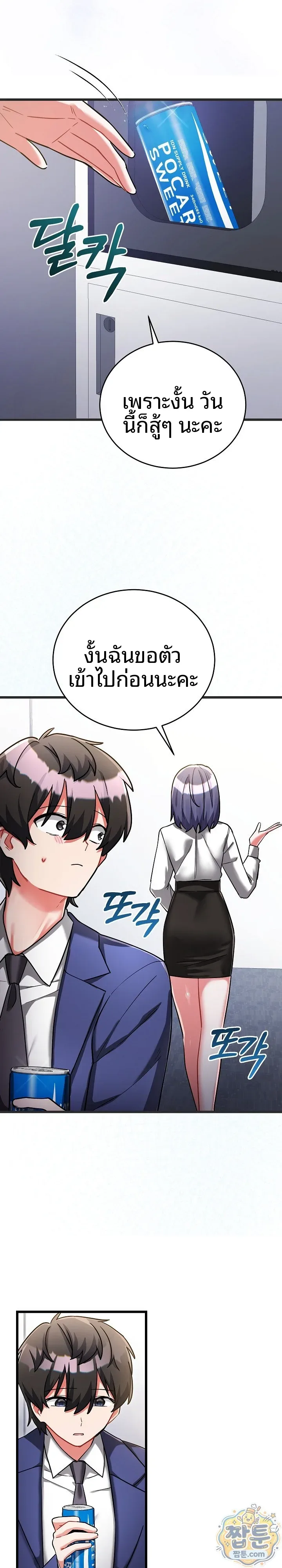 I Didn’t Sign Up For This - หน้า 15