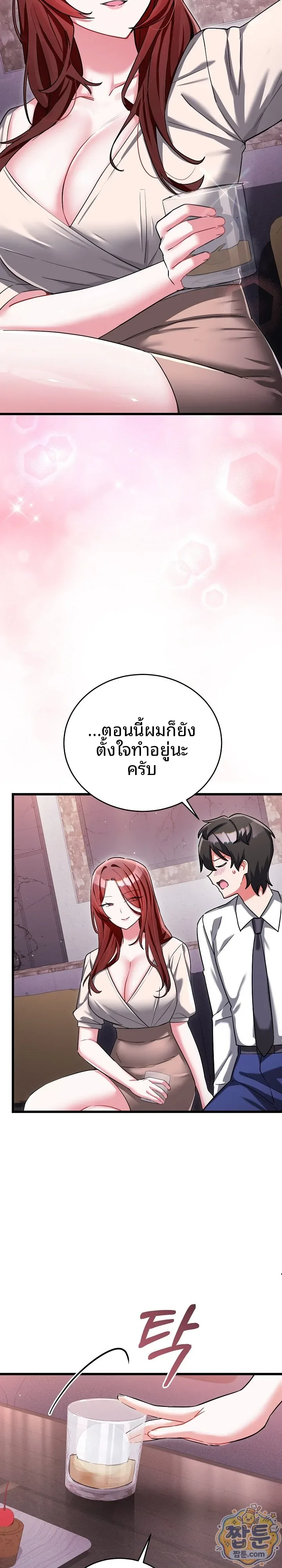 I Didn’t Sign Up For This - หน้า 22